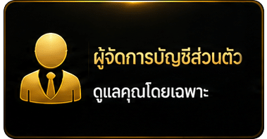 ผู้จัดการส่วนตัว 24 ชม.