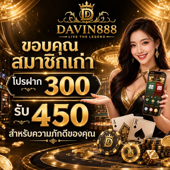 โปรฝาก 300 รับ 450