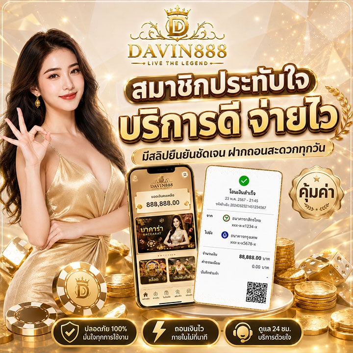 บริการดี จ่ายเงินไว