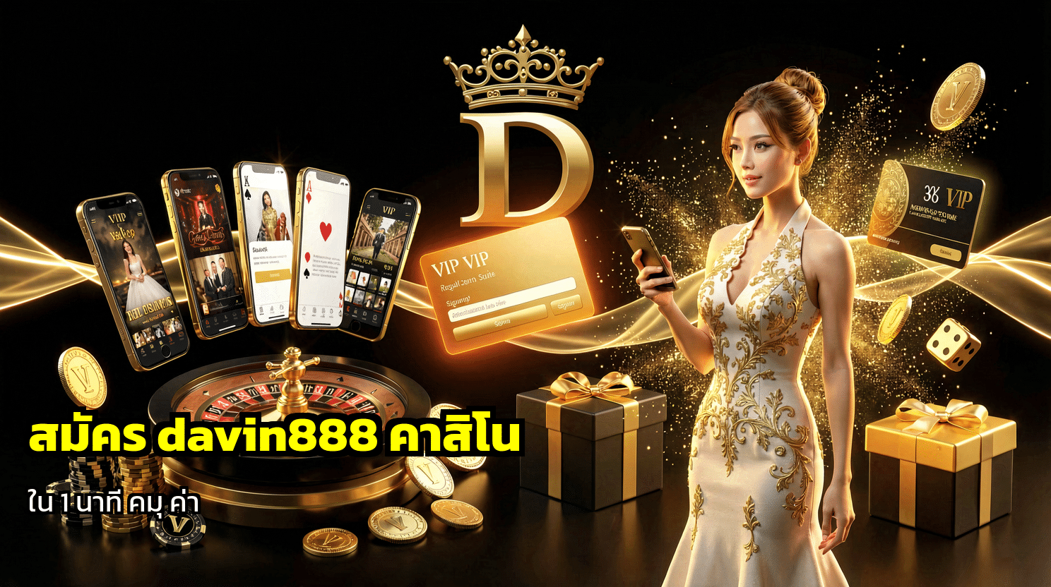 สมัคร davin888 คาสิโน
